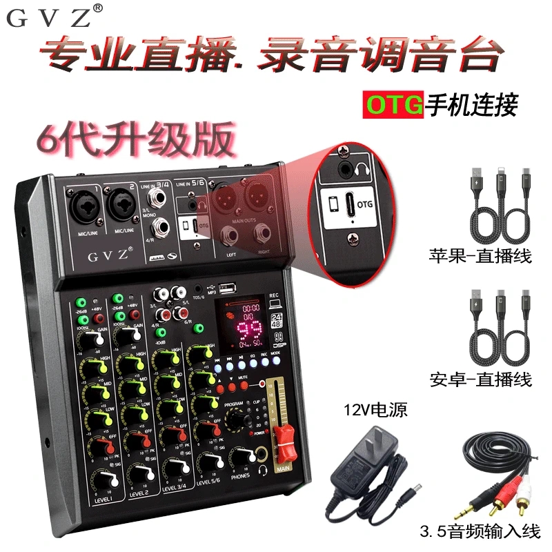 小型4路6路8路电脑录音12V调音台mixer混响声卡内录直播调音台 - 图2