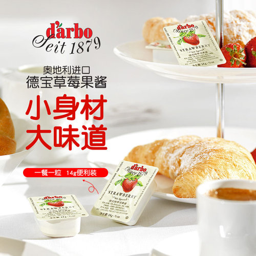 德宝果酱进口迷你小包装草莓酱蓝莓酱橙低脂夹面包早餐涂抹吐司酱 - 图1
