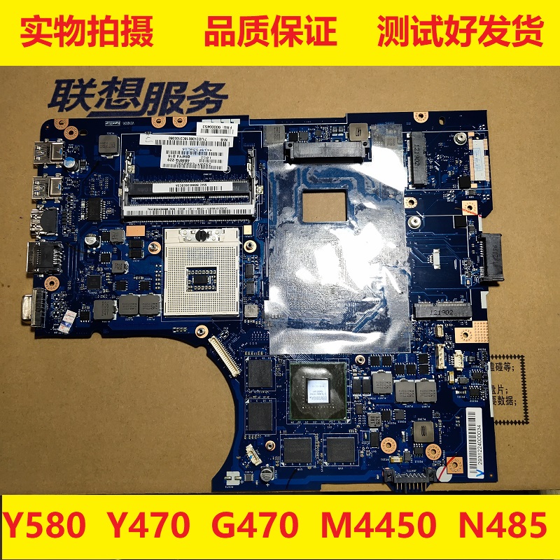 联想M495 N485 G470 M4450 K490S B4450S B4400S Y470 Y580主板-图0