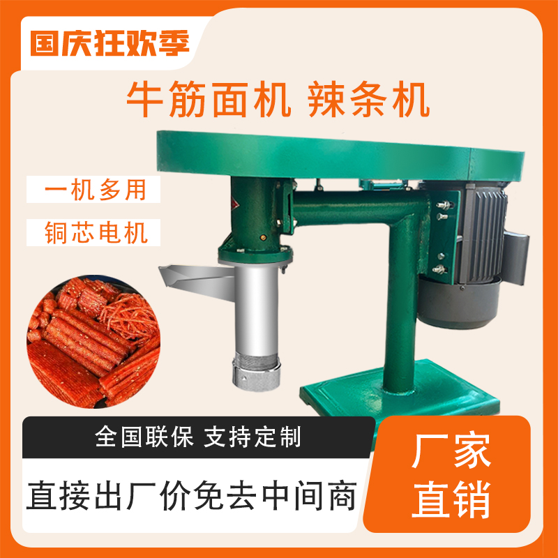 牛筋面机自熟型辣条机商用小型手工辣条机器60型家用压麻辣片条机 - 图1