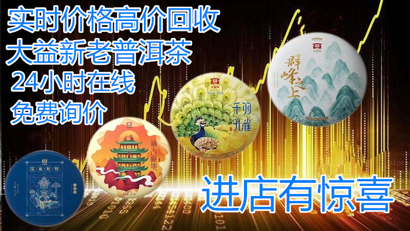 回收 大益普洱茶 2017年 1701批7542生茶青饼茶 云南勐海茶厂七子 - 图1