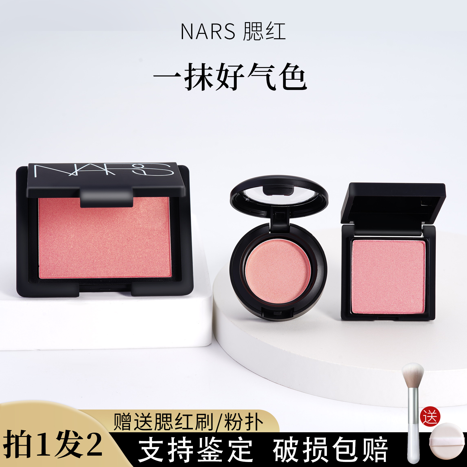 新品NARS纳斯腮红高潮泰姬陵深喉sexappeal0.5g试色便携装 - 图0