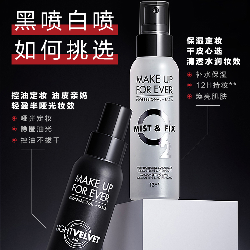 muf玫珂菲定妆喷雾小中样10ml/15ml保湿持妆定妆makeupforever - 图1