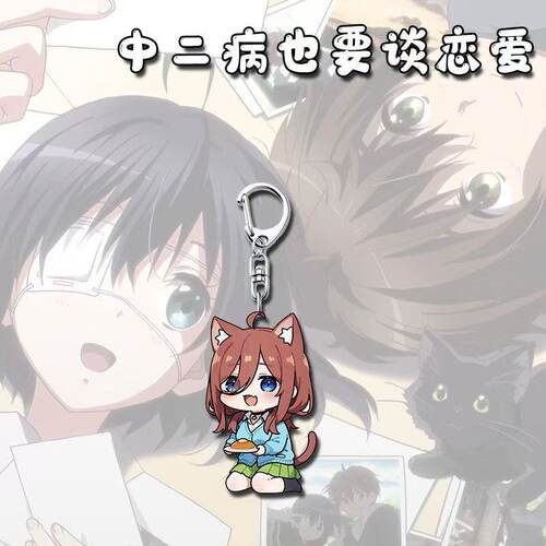 中二病也要谈恋爱钥匙扣挂件动漫周边小鸟游六花二次元饰品 - 图3