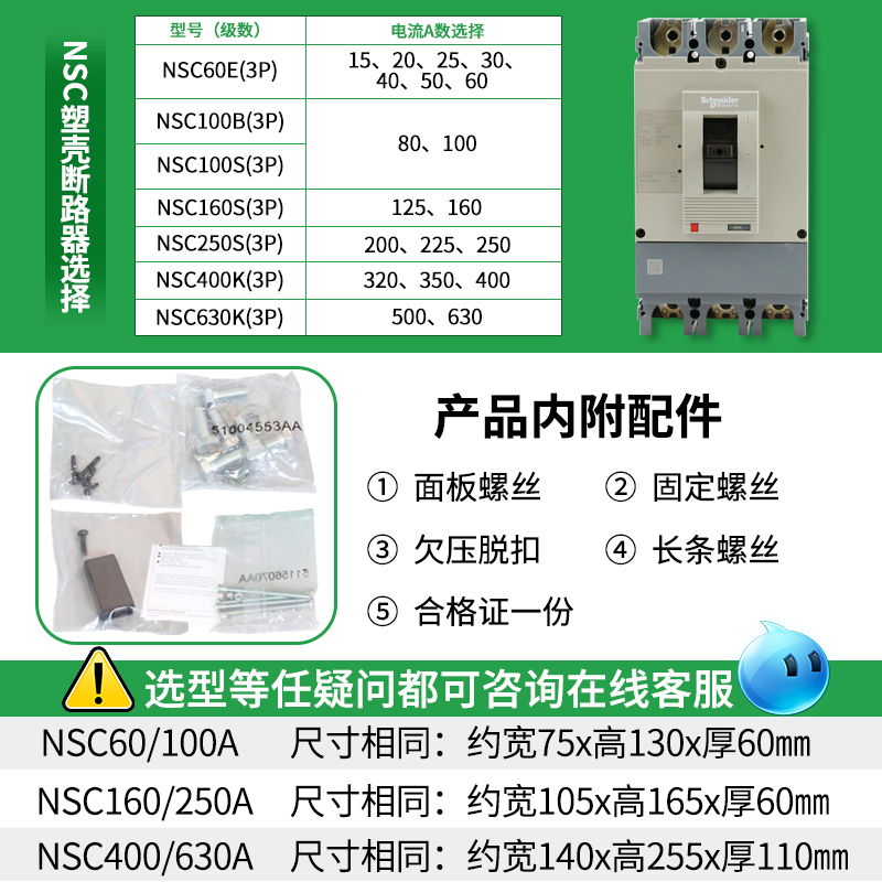 原装施耐德塑壳断路器NSC400K 3320K 3350K 3400K 空开 35KA总制 - 图0