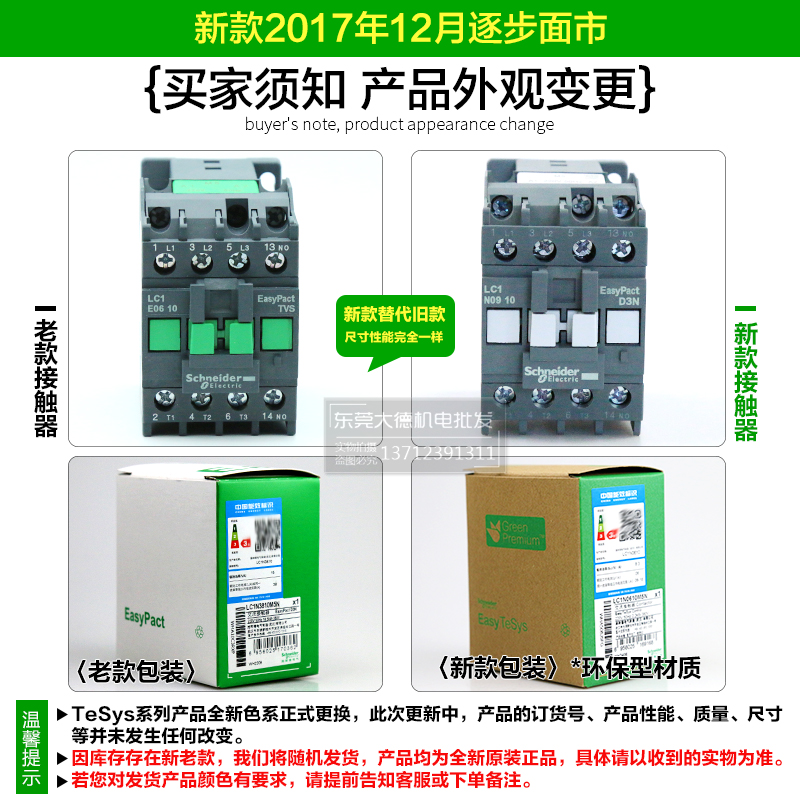 施耐德LC1N2510M5N/0910/3210/3810/1210/0610 25A交流接触器常开-图2