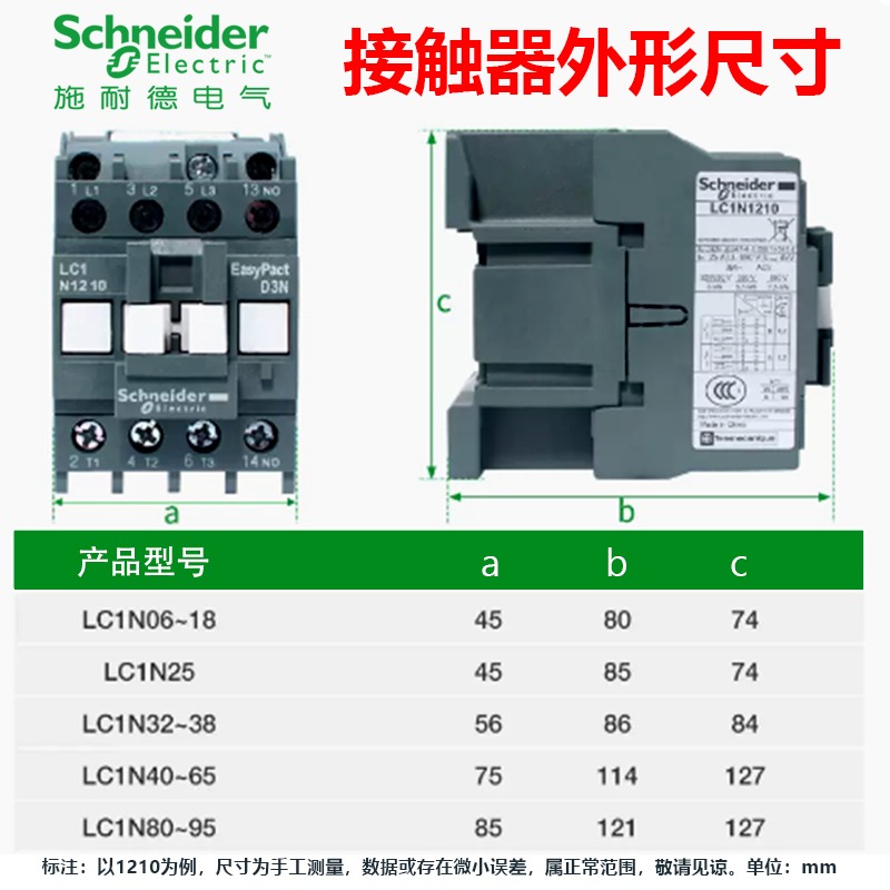 施耐德三极交流接触器6A LC1N0601M5N替LC1E0601M5N AC220V 110V - 图0