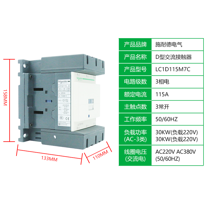 施耐德接触器 LC1D115M7C 170M7C 交流115A AC220V 三相380V 110V - 图0