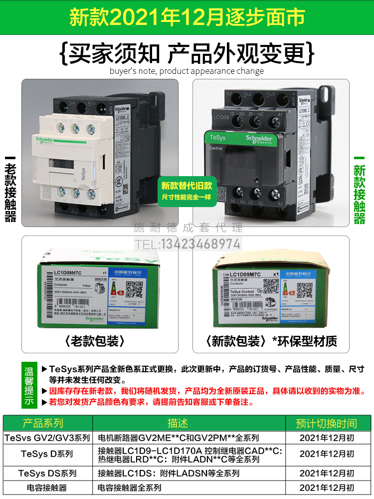 施耐德接触器LC1D09M7C 12M7C 18M7C交流9A 220V三相380V电梯110V - 图0