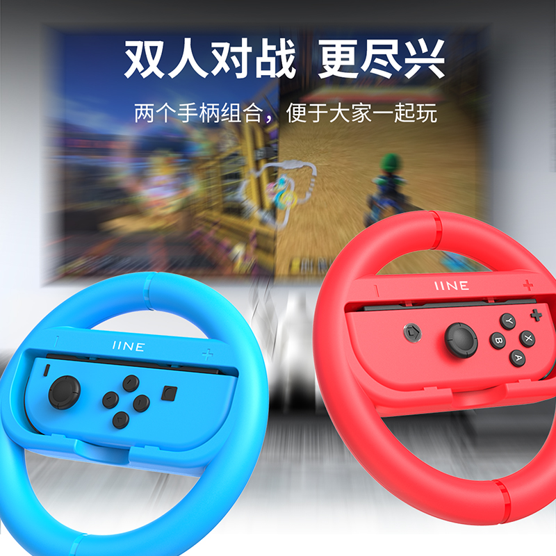 良值(iine)任天堂Switch方向盘 马里奥赛车8左右双手握把 NS配件 - 图1