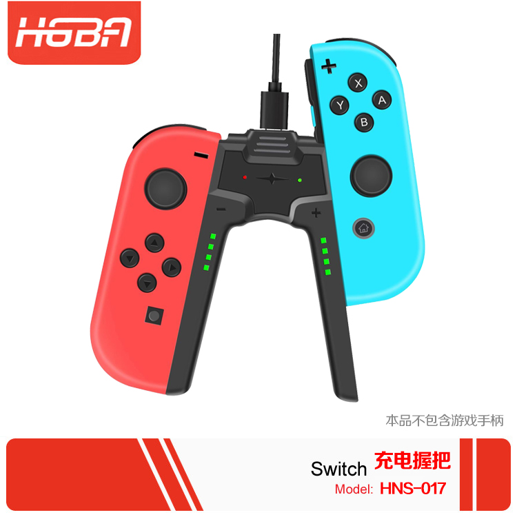 Switch手柄充电器 NS Joy-Con充电握把手把座充配件桥型