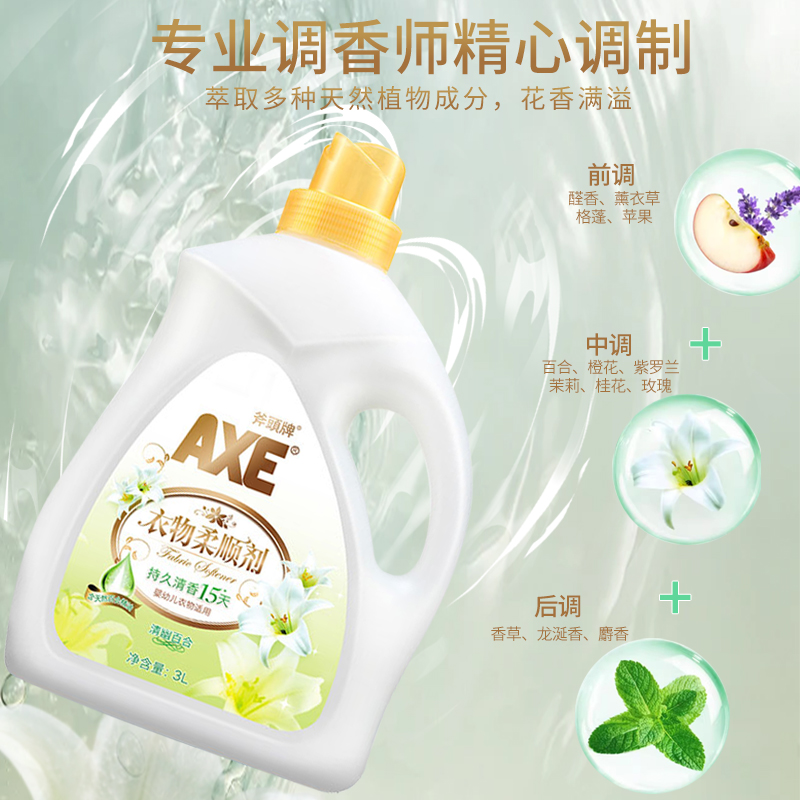 AXE/斧头牌衣物柔顺剂洗衣物护理液3L防静电持久留香婴儿宝宝可用 - 图0