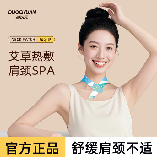 颈椎贴热敷艾草暖颈贴蒸汽艾灸颈部脖子护肩颈舒缓颈椎专用保暖贴 - 图0