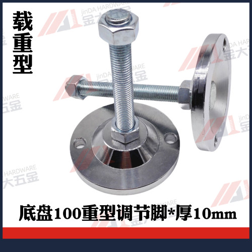 金大D100重型调节脚底盘125 承重调整脚金属脚杯带孔M12M16M20M30 - 图0