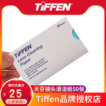TIFFEN Tianfen Lens Wiping Mirror Paper Microscope Professional Clean Paper Wood Pulp Paper Camera Single Anti-Wet Import