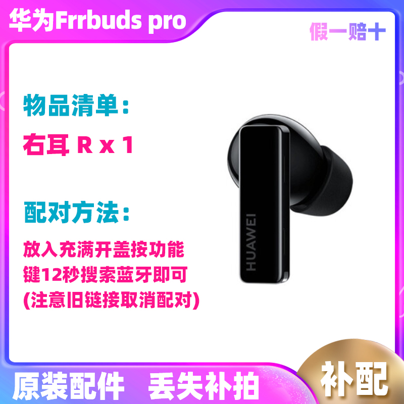 Huawei/华为 FreeBuds Pro无线耳机左耳右耳充电仓盒只卖原装配件 - 图2