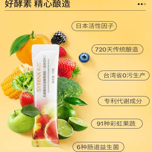 希芸水果酵素粉益生菌综合发酵果蔬粉孝素固体饮料冲饮官方正品 - 图0