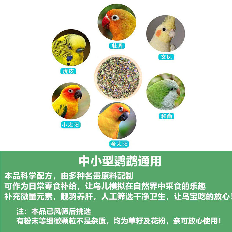 鹦鹉花草籽天然草籽30种精选名贵原料配制虎皮玄凤牡丹鸟零食150g,淘宝优惠券,粉丝福利购,淘宝优惠卷