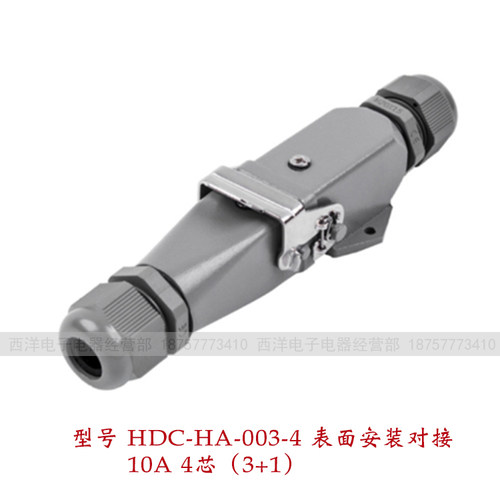 重载连接器航空插头HA-003/4针10A热流道矩形工业对插电缆对接 - 图2