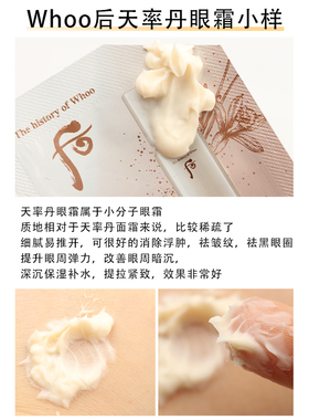 韩国后天率丹眼霜小样紧塑淡纹