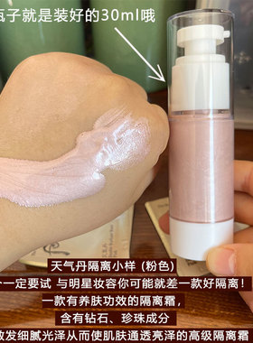 天气丹瓶装30ml提亮肤色妆前乳