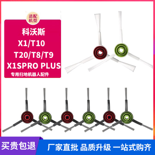 适配科沃斯扫地机器人X1/T10/T20/T8/T9系/N8扫地边刷毛刷子配件 - 图0