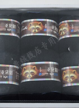无锡百芳黑针黛貂66手编中粗长毛貂绒线羊绒毛线卡菲亚黛貂送配线