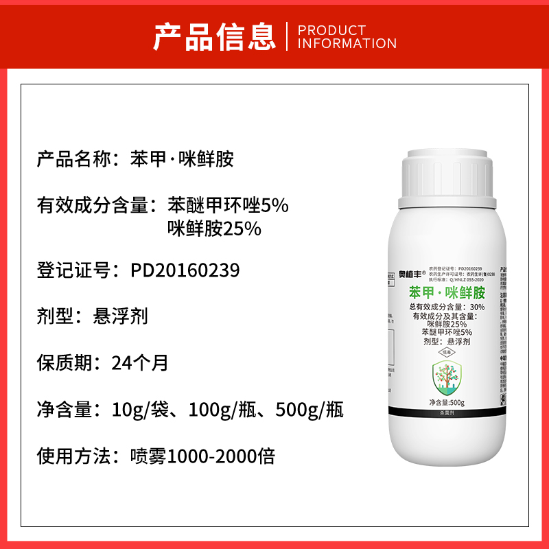 奥潍30%苯甲咪鲜胺杀菌剂蔓枯病果树蔬菜农用通用正品奥丰农药-图1