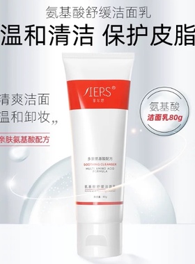 菲尔思洗面奶初颜氨基酸温和补水保湿洁面乳清洁毛孔平衡水油舒缓