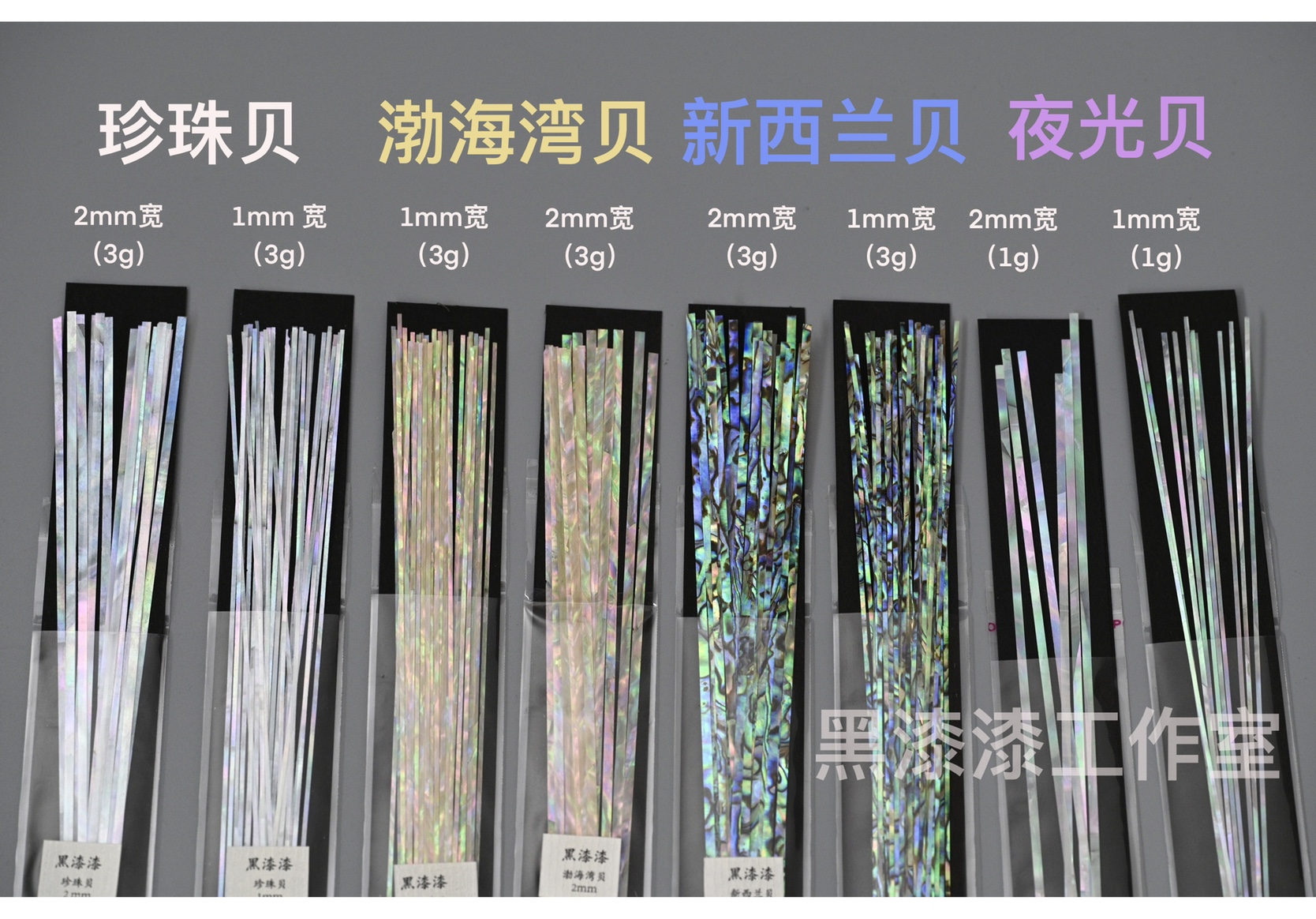 螺钿丝天然渤海湾贝壳条镶嵌装饰DIY材料漆画漆器漆艺用黑漆漆,淘宝优惠券,粉丝福利购,淘宝优惠卷