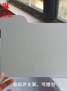 彩印带图案卡纸相框摆台活动广告