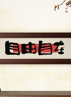 以琳画框实木相框长条字画横向竖向书法国画中古色摆台空框装裱