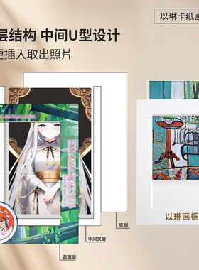 以琳画框来图案定制三层卡纸相框