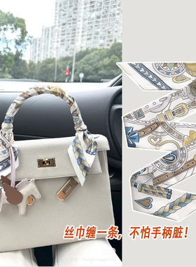 适用于爱马仕包包丝巾绑包桑蚕丝斜纹twill袋中真丝飘带缠包手柄
