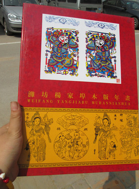 潍坊杨家埠年画杨洛书
