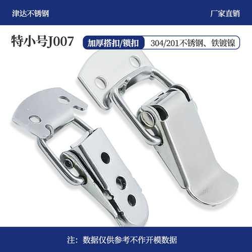 201不锈钢箱扣J007箱包扣/鸭嘴扣/搭扣/锁扣,镀镍箱扣/一只起发 - 图1