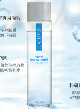 绿叶爱生活希诺丝胶原蛋白精华露200ml保湿水爽肤水滋养修护