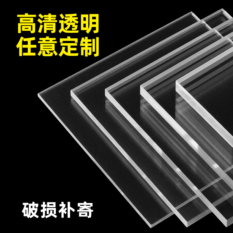 亚克力有机玻璃高透明板加工彩色塑料diy手工材料展示盒隔板定制-图0