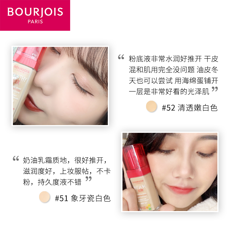 【现货保税仓】bourjois妙巴黎粉底液果然果疗遮瑕持久控油旗舰店 - 图1