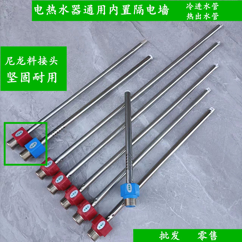 各品牌储水式电热水器通用内置隔电墙防电墙进冷水出热水管