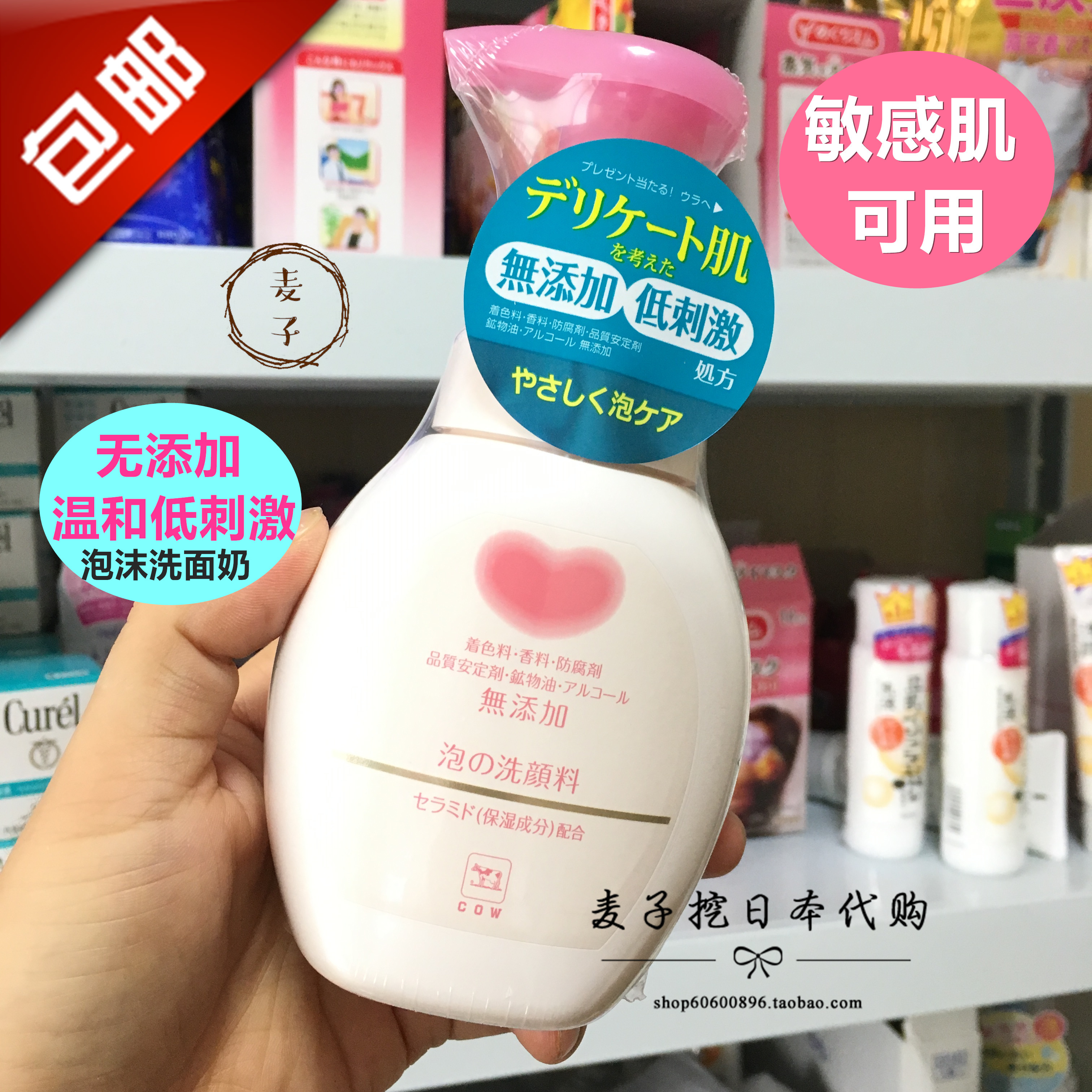 現貨~日本原裝 COSME大賞COW牛乳無新增泡沫洗顏潔面/洗面奶200ml