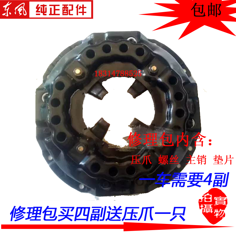 东风140离合器压盘325压板尖头车工程货车330压盘四抓压爪修理包 - 图2