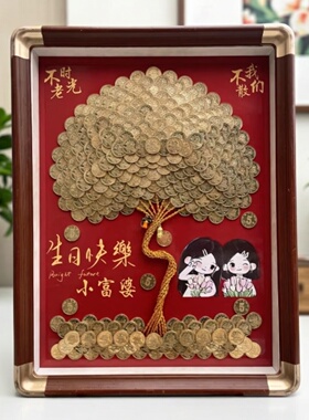 五毛硬币发财树相框生日礼物