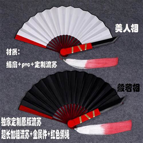 第五人格 红蝶  花嫁 白无垢 扇子 刀扇 般若相 面具道具cosplay - 图0