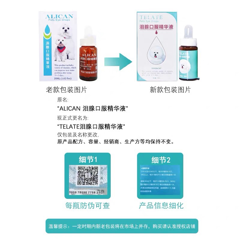 狗狗去泪痕神器台湾TELATE泪痕液猫咪泪痕消口服液比熊宠物用品 - 图1