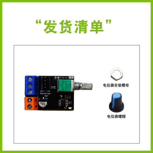 PWM服务器风扇专用调速器 3线4线电机无级调速器 DC12V带开关接线-图2