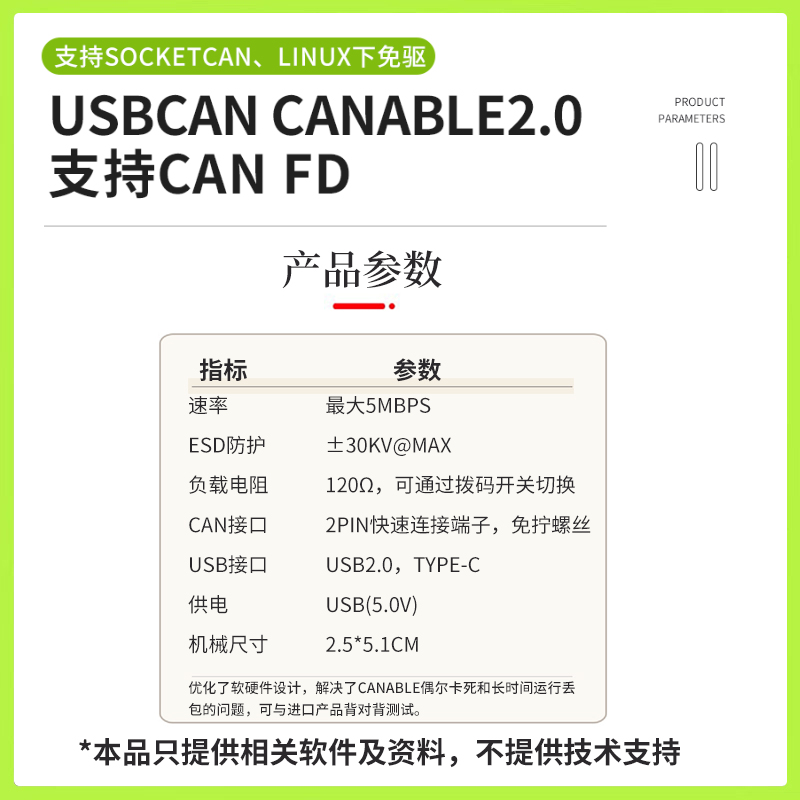 USBCAN CANable 兼容SLCAN PCAN Linux免驱使用socketcan CAN FD - 图0