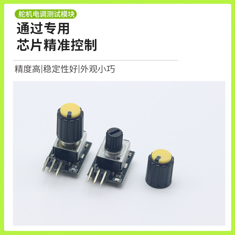 简易小型舵机电调测试仪DIY无刷风扇航模马达调速器迷你小体积PWM,淘宝优惠券,粉丝福利购,淘宝优惠卷