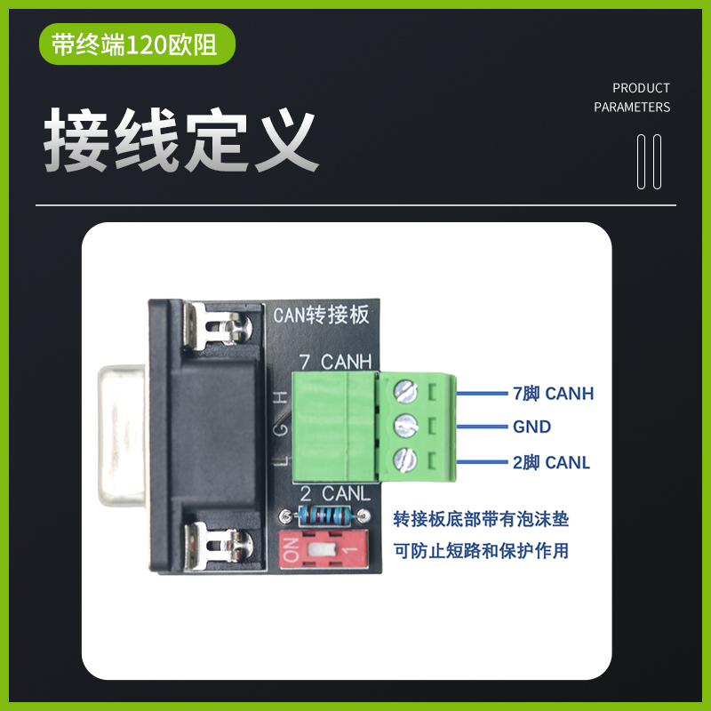 CAN转接板头免螺丝DB9母头带终端120欧电阻CAN接口板USB转PCAN-图1