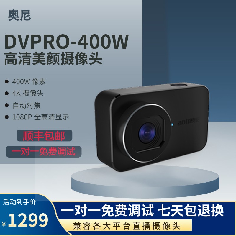 奥尼DVPRO-400W网络超高清主播视频4K台式电脑通用USB美颜摄像头-图2